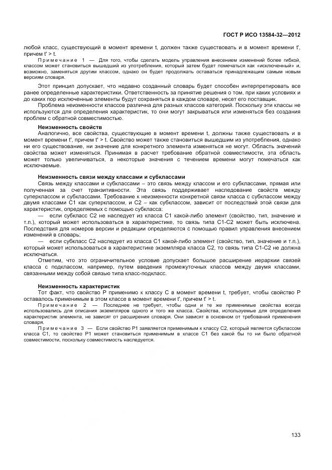 ГОСТ Р ИСО 13584-32-2012, страница 137
