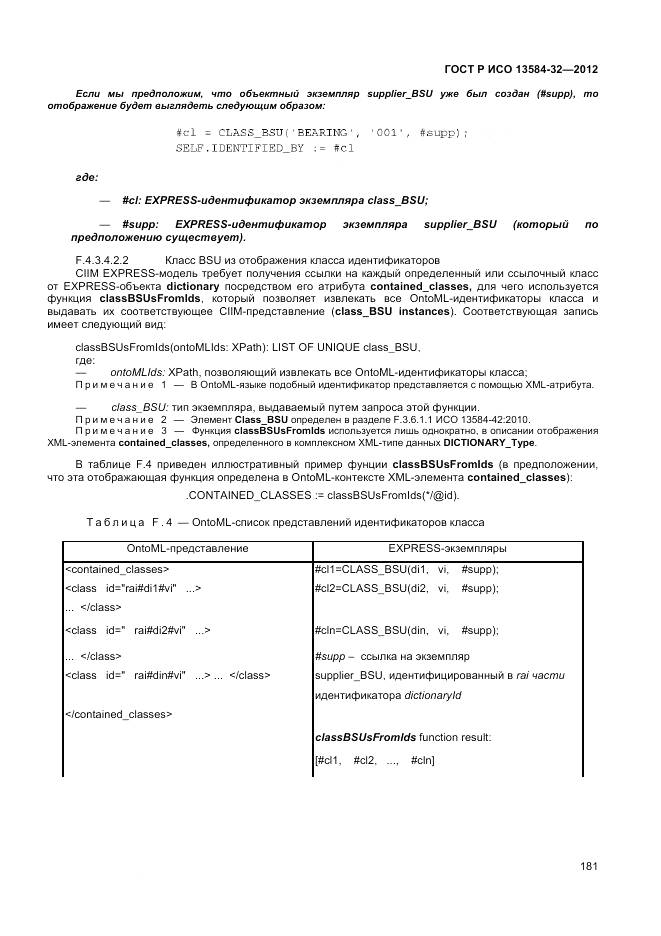 ГОСТ Р ИСО 13584-32-2012, страница 185