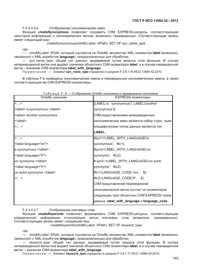 ГОСТ Р ИСО 13584-32-2012, страница 189