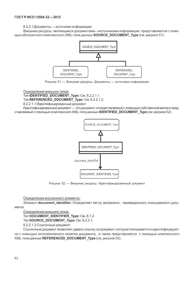 ГОСТ Р ИСО 13584-32-2012, страница 66