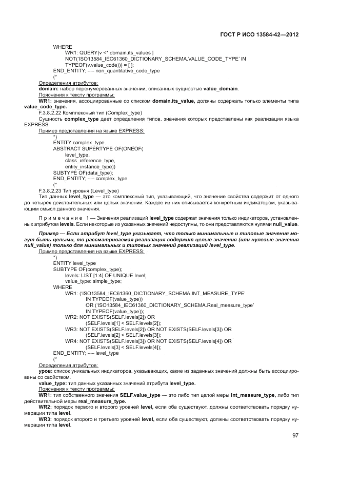 ГОСТ Р ИСО 13584-42-2012, страница 103