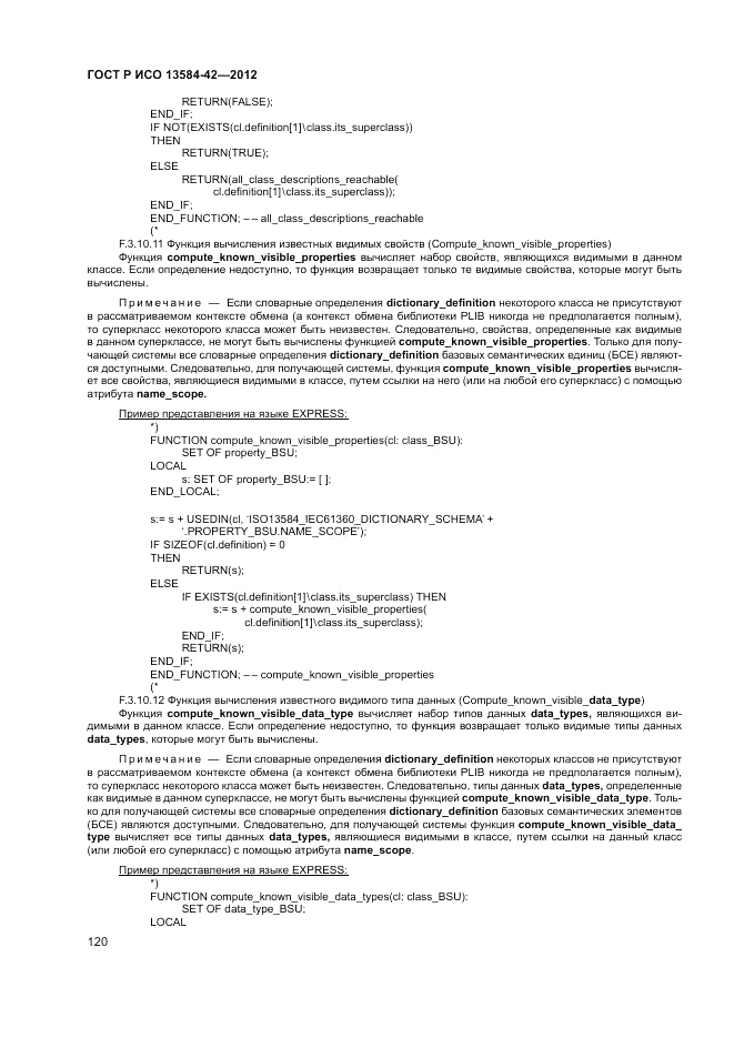 ГОСТ Р ИСО 13584-42-2012, страница 126