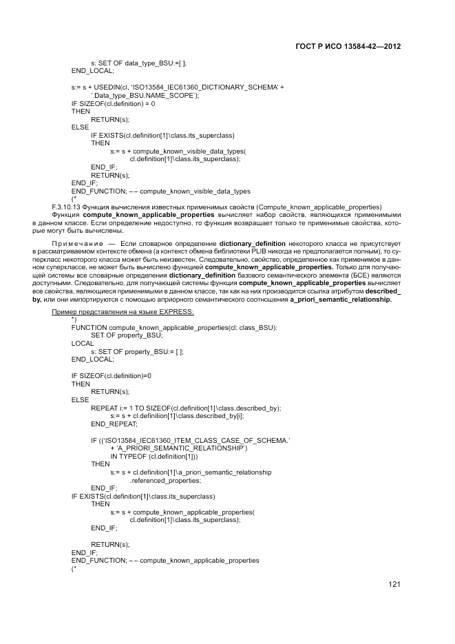 ГОСТ Р ИСО 13584-42-2012, страница 127