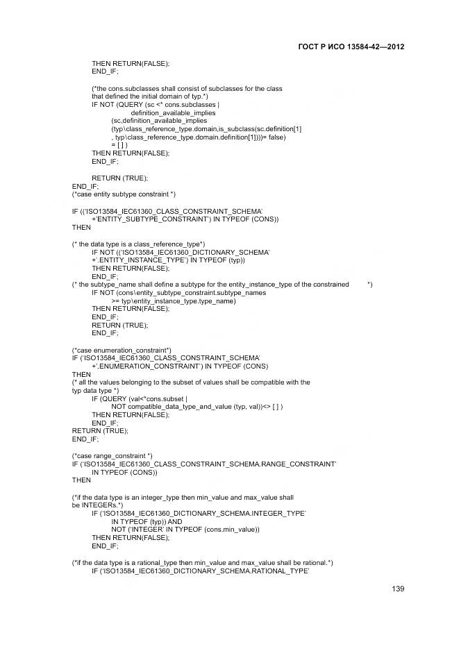 ГОСТ Р ИСО 13584-42-2012, страница 145