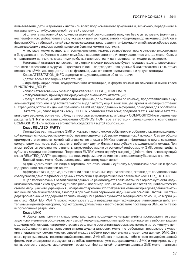 ГОСТ Р ИСО 13606-1-2011, страница 15