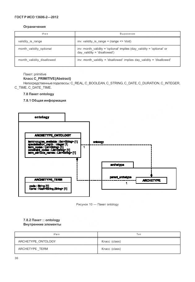 ГОСТ Р ИСО 13606-2-2012, страница 50