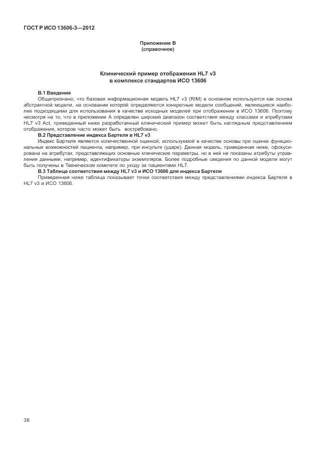 ГОСТ Р ИСО 13606-3-2012, страница 44