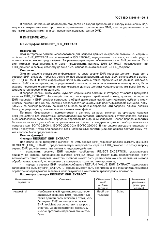 ГОСТ ISO 13606-5-2013, страница 13