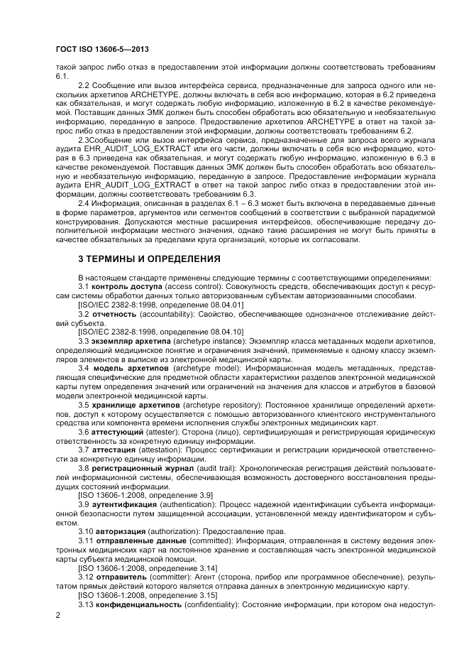 ГОСТ ISO 13606-5-2013, страница 8