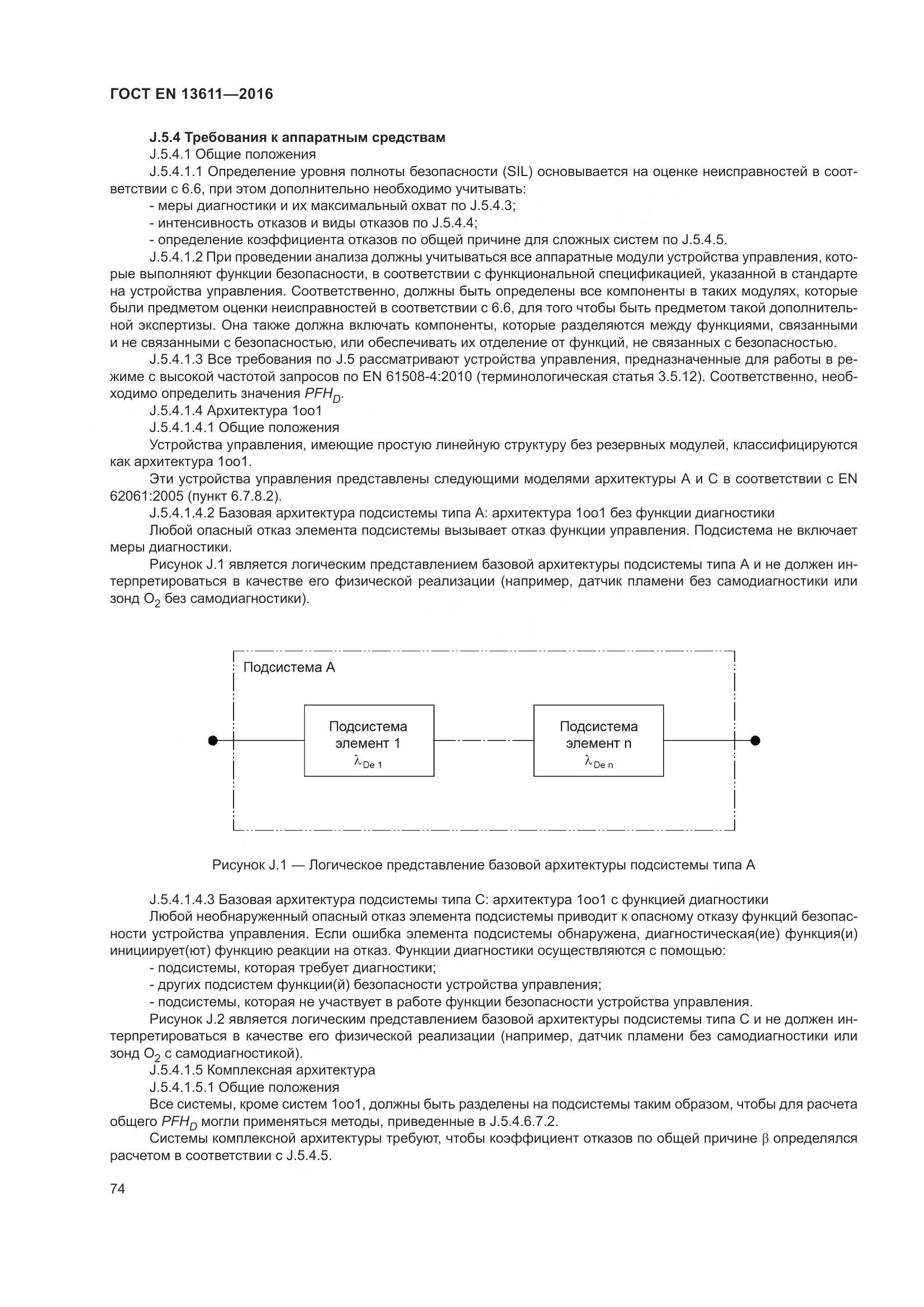 ГОСТ EN 13611-2016, страница 80