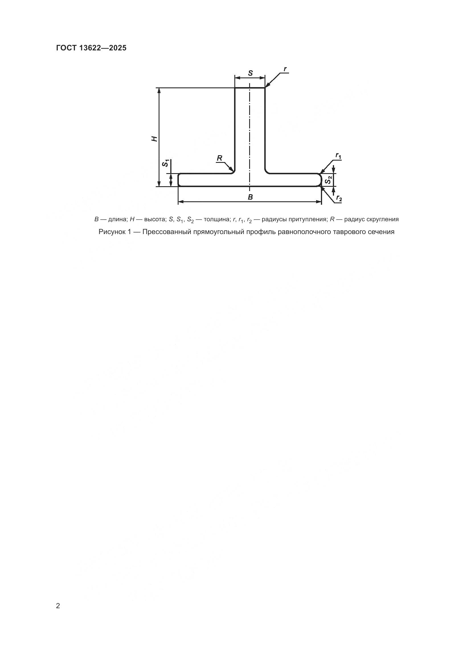 ГОСТ 13622-2025, страница 6