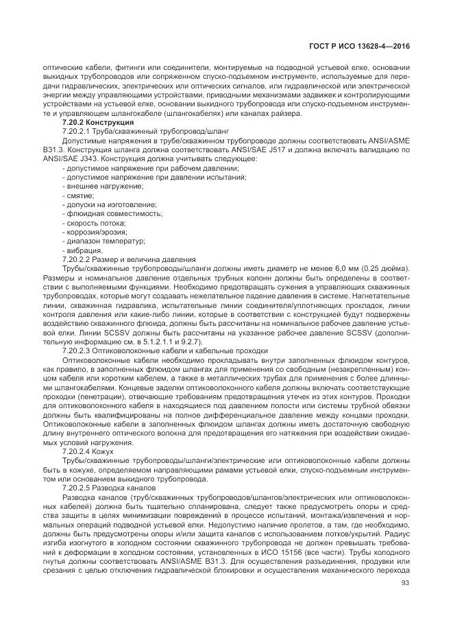 ГОСТ Р ИСО 13628-4-2016, страница 104