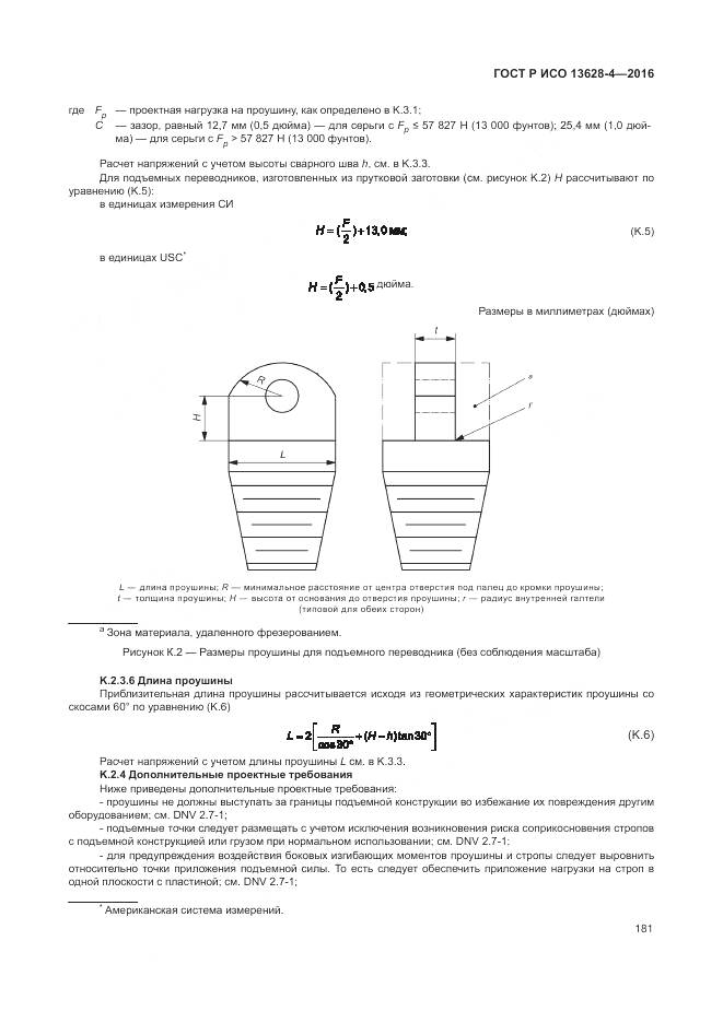 ГОСТ Р ИСО 13628-4-2016, страница 192
