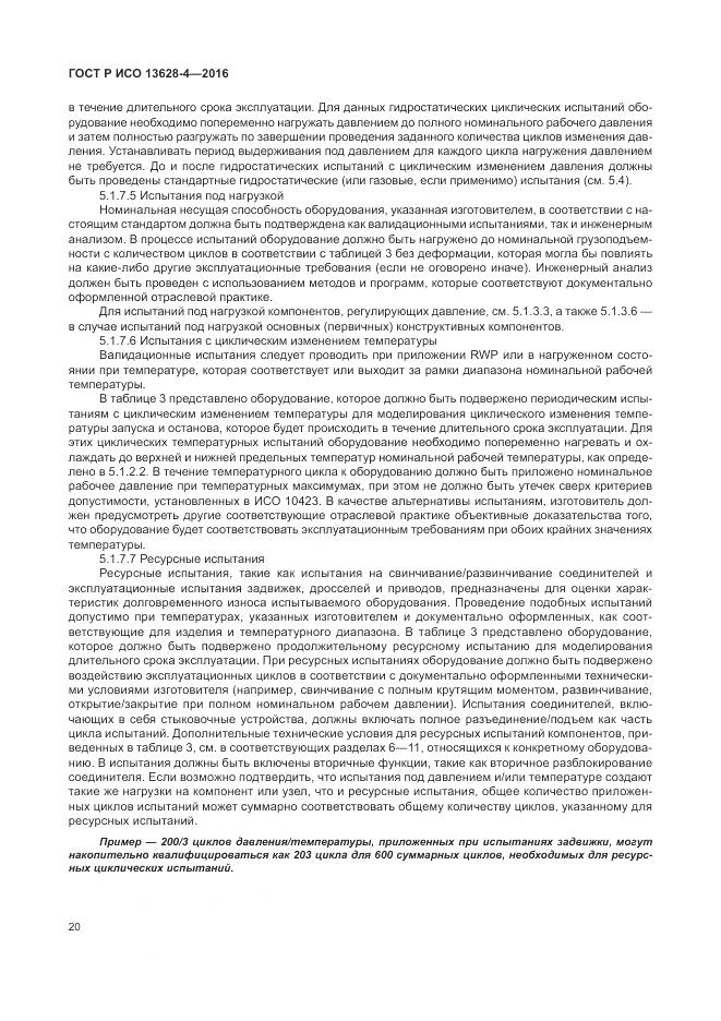 ГОСТ Р ИСО 13628-4-2016, страница 31