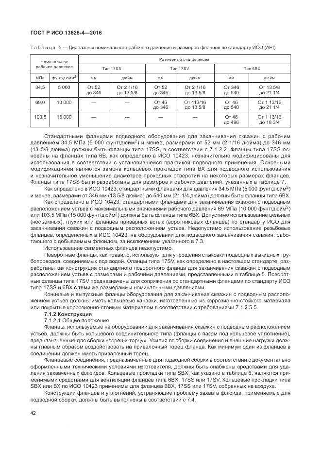 ГОСТ Р ИСО 13628-4-2016, страница 53