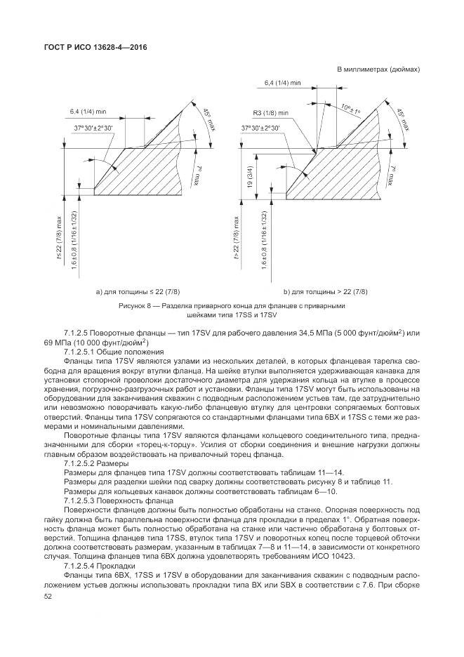 ГОСТ Р ИСО 13628-4-2016, страница 63