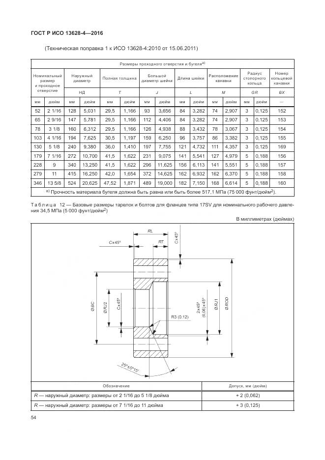 ГОСТ Р ИСО 13628-4-2016, страница 65