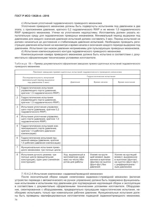 ГОСТ Р ИСО 13628-4-2016, страница 85