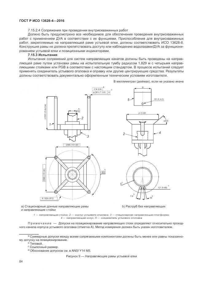 ГОСТ Р ИСО 13628-4-2016, страница 95