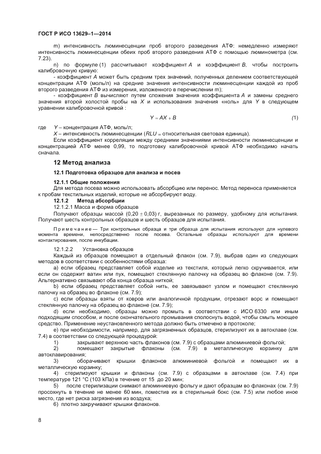ГОСТ Р ИСО  13629-1-2014, страница 10