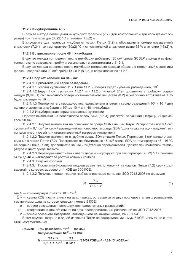 ГОСТ Р ИСО 13629-2-2017, страница 13