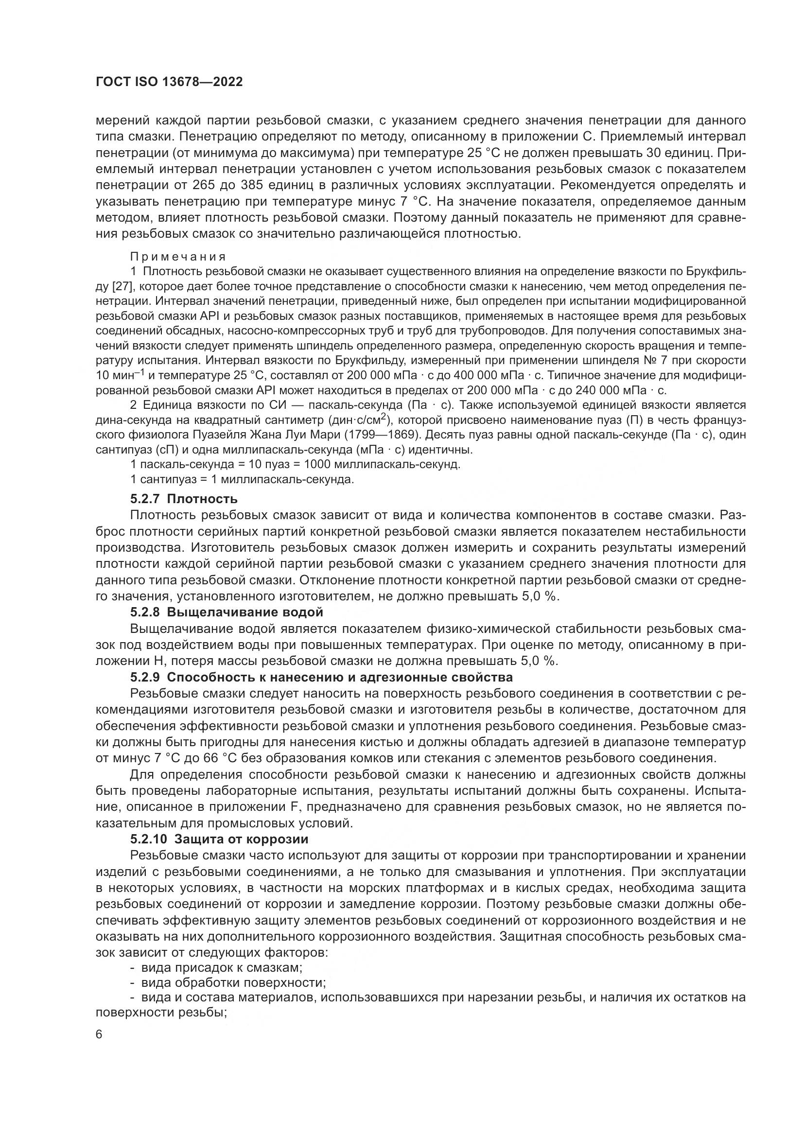 ГОСТ ISO  13678-2022, страница 13