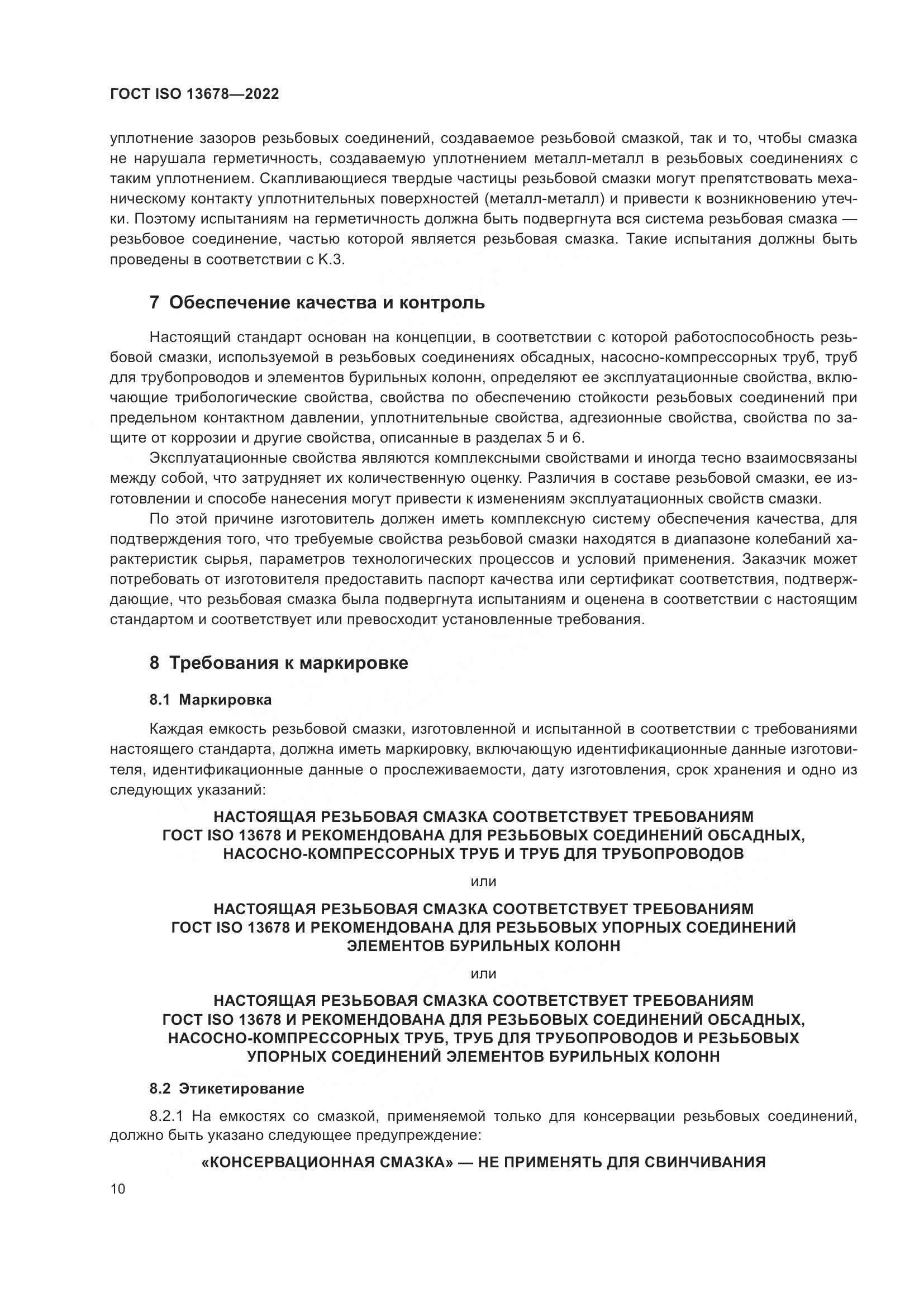 ГОСТ ISO  13678-2022, страница 17