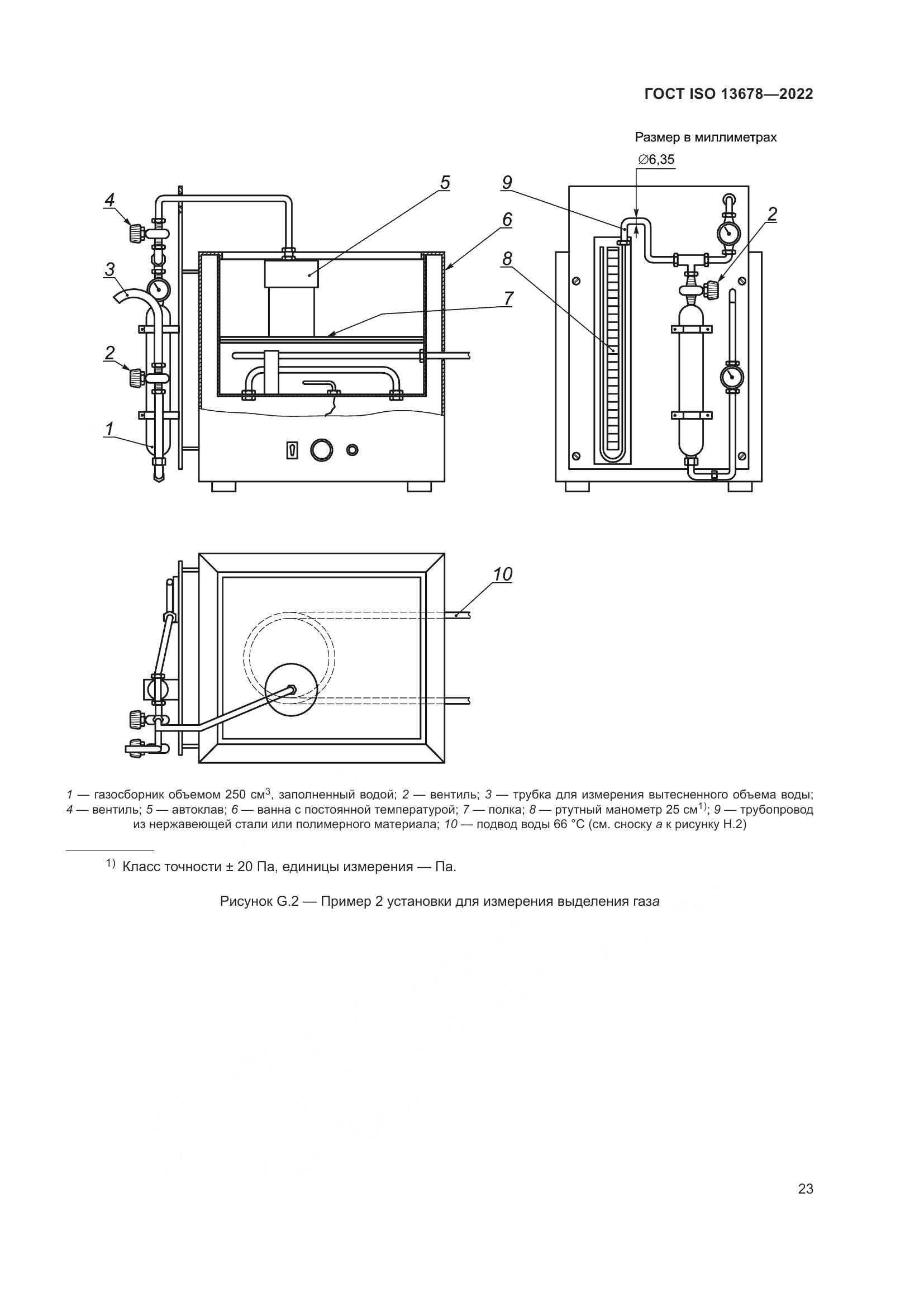 ГОСТ ISO  13678-2022, страница 30