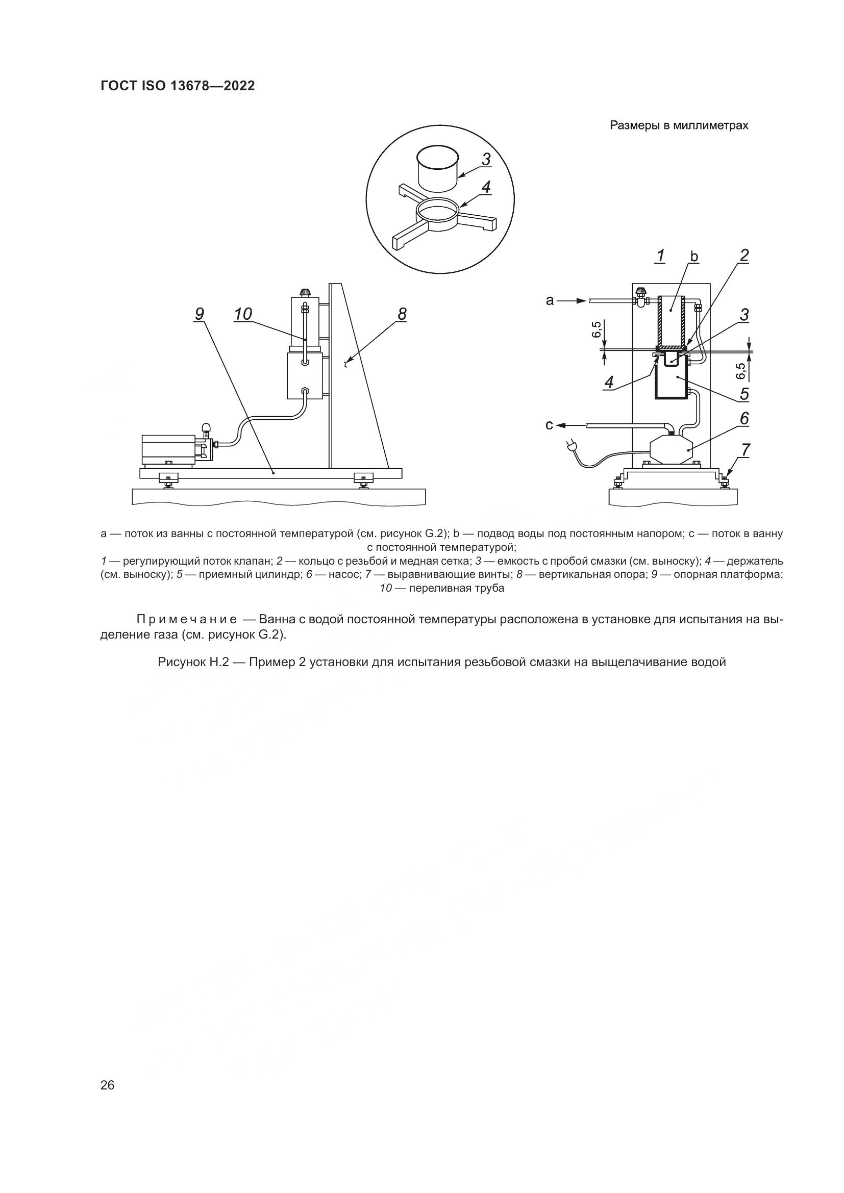 ГОСТ ISO  13678-2022, страница 33
