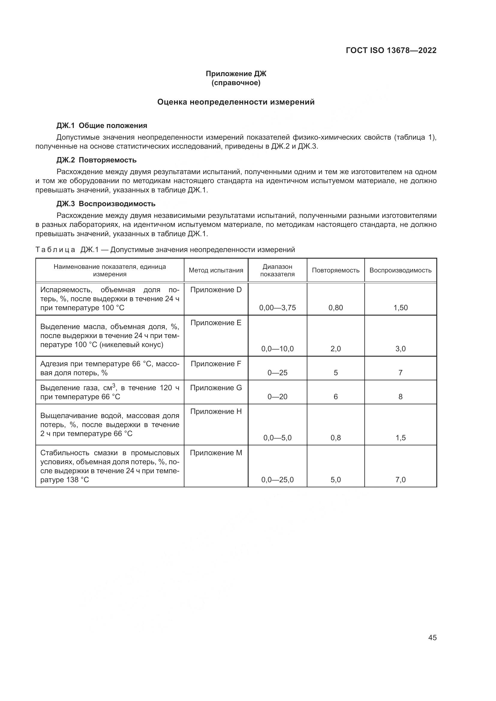 ГОСТ ISO  13678-2022, страница 52
