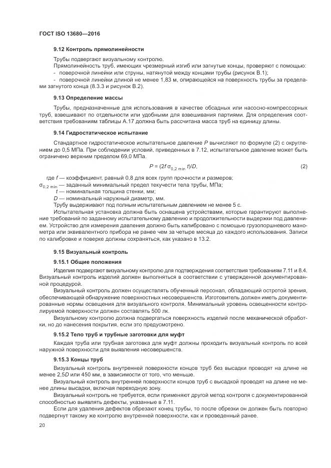 ГОСТ ISO 13680-2016, страница 26