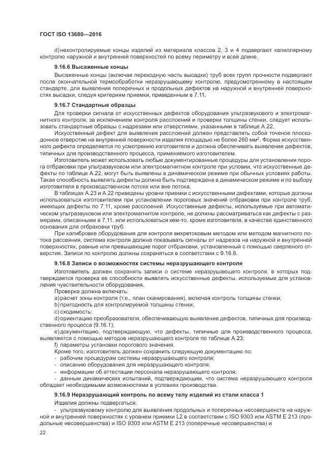 ГОСТ ISO 13680-2016, страница 28