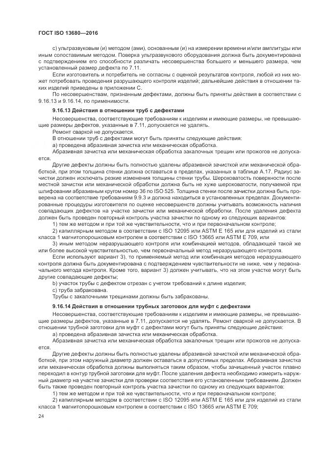 ГОСТ ISO 13680-2016, страница 30