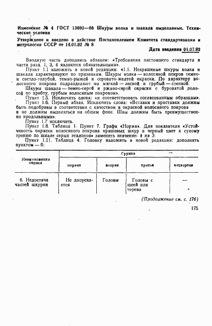 ГОСТ 13692-68, страница 9