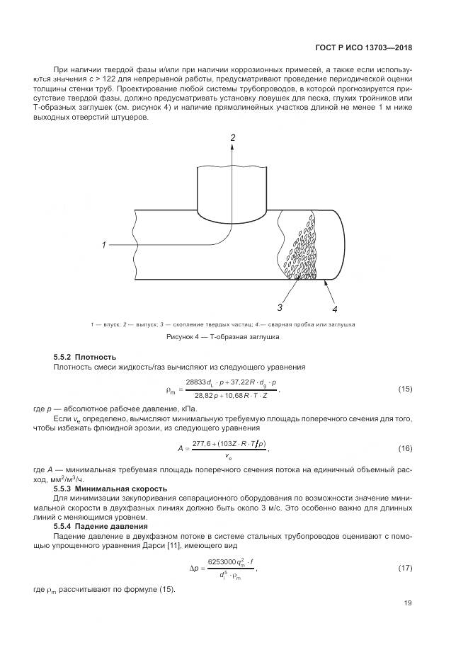 ГОСТ Р ИСО 13703-2018, страница 25