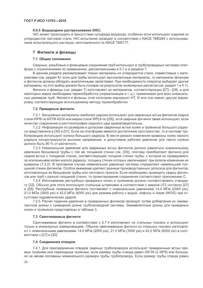 ГОСТ Р ИСО 13703-2018, страница 36