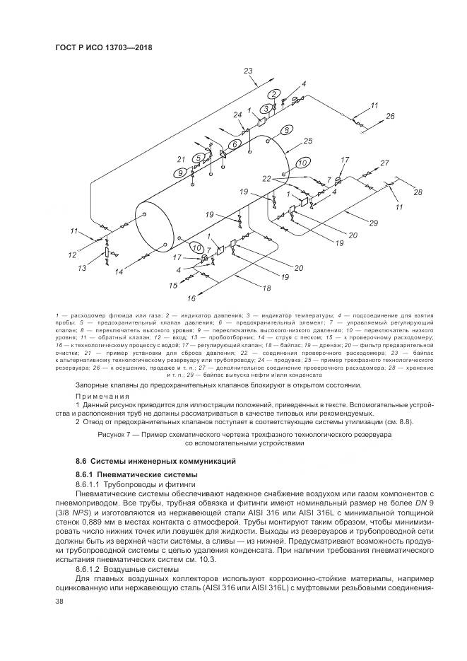 ГОСТ Р ИСО 13703-2018, страница 44