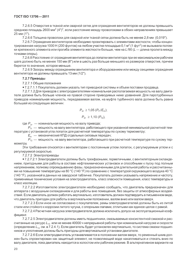 ГОСТ ISO 13706-2011, страница 24