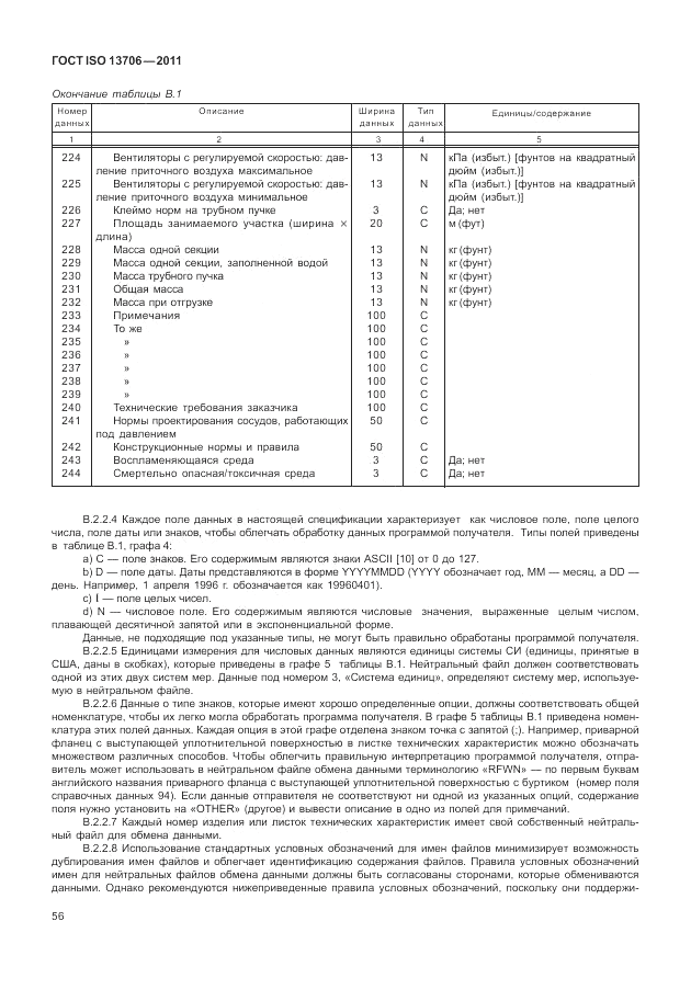 ГОСТ ISO 13706-2011, страница 60