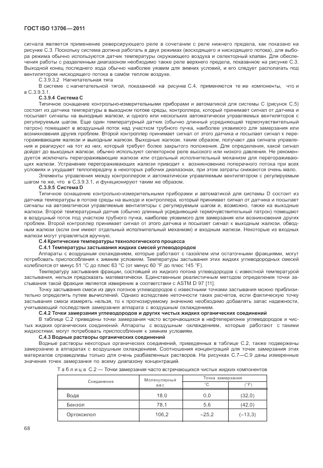 ГОСТ ISO 13706-2011, страница 72