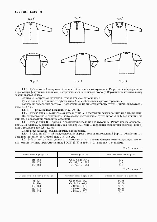 ГОСТ 13709-86, страница 3