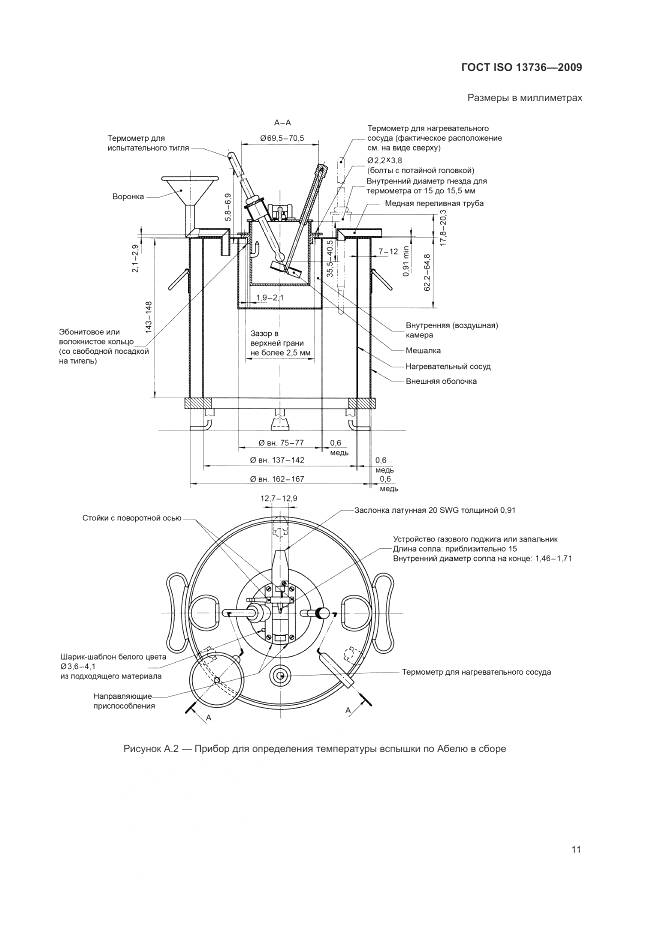 ГОСТ ISO 13736-2009, страница 15