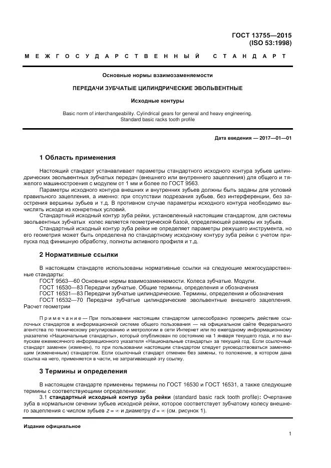 ГОСТ 13755-2015, страница 5