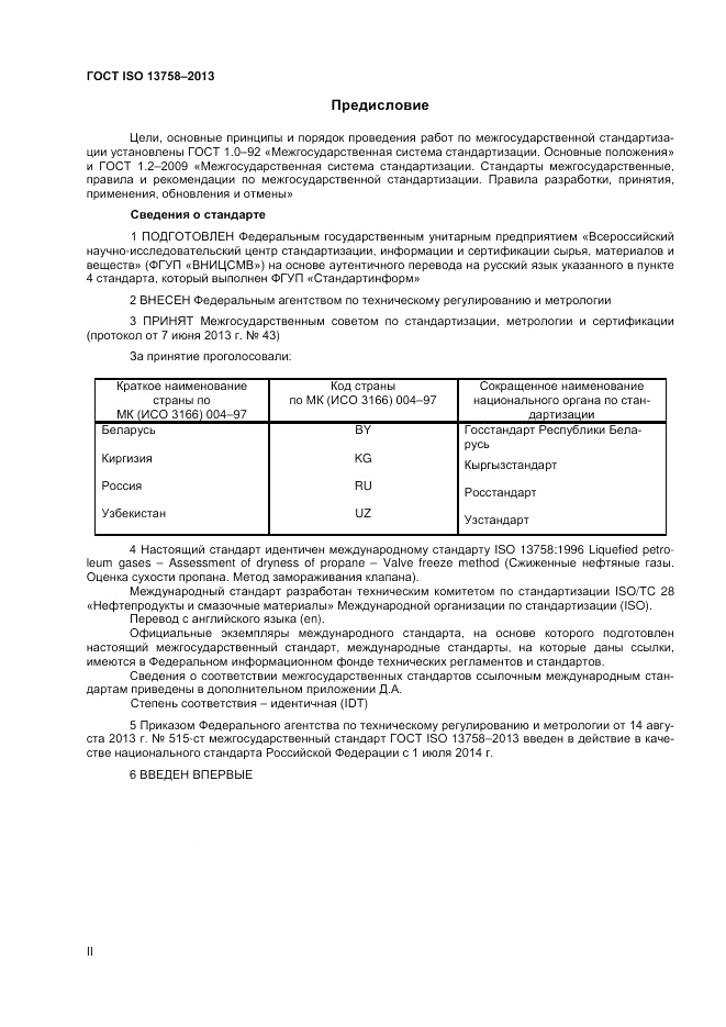 ГОСТ ISO 13758-2013, страница 2