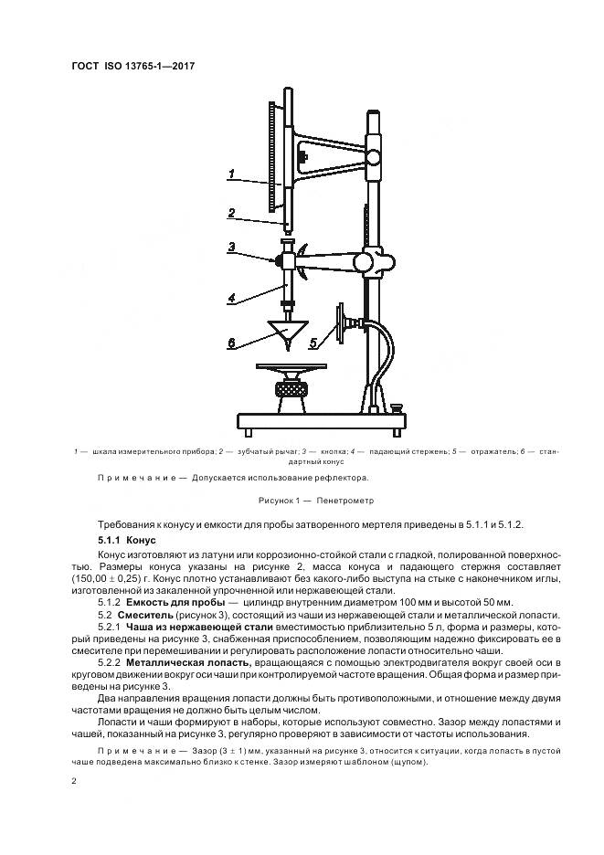 ГОСТ ISO 13765-1-2017, страница 6
