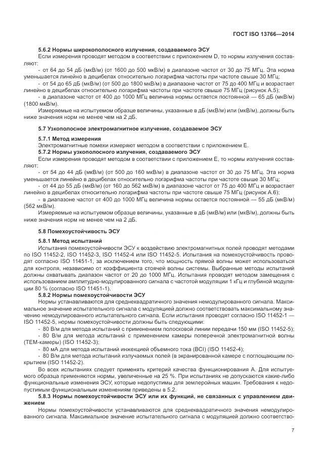 ГОСТ ISO  13766-2014, страница 11