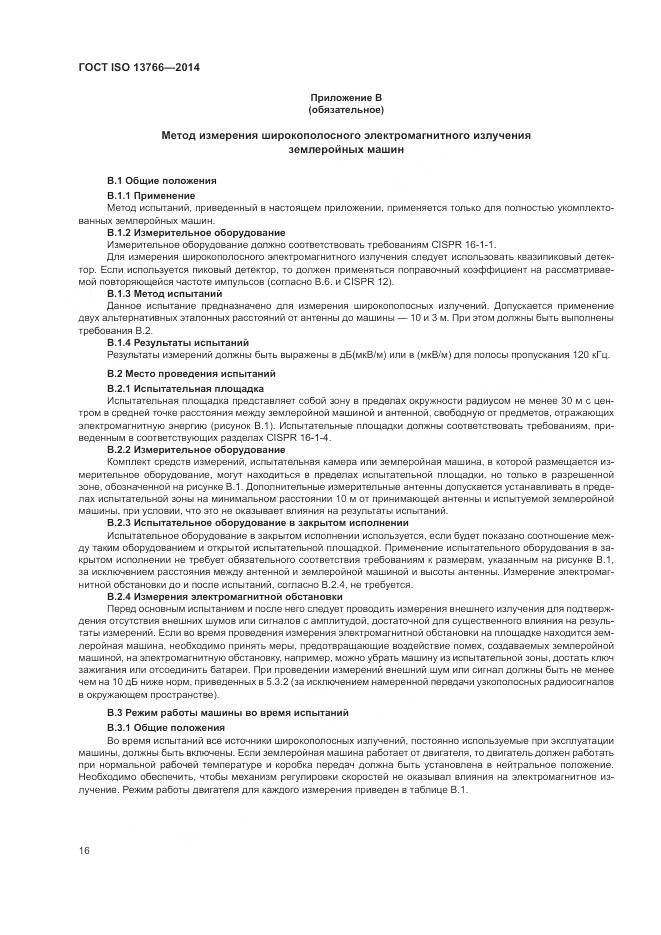 ГОСТ ISO  13766-2014, страница 20