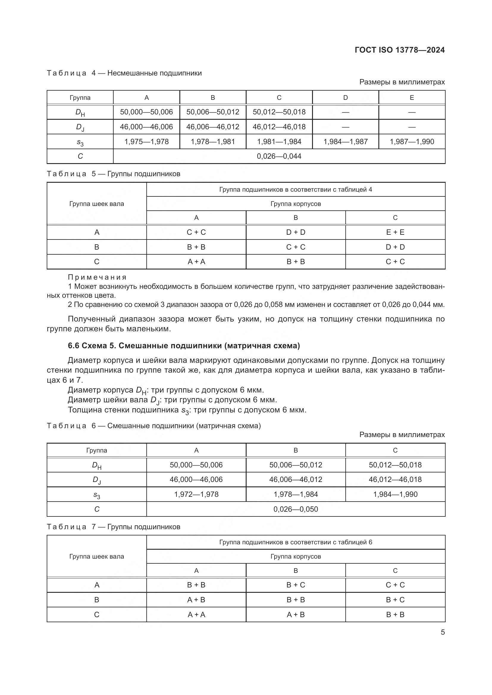 ГОСТ ISO 13778-2024, страница 10