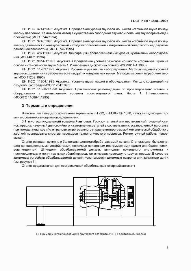 ГОСТ Р ЕН 13788-2007, страница 7