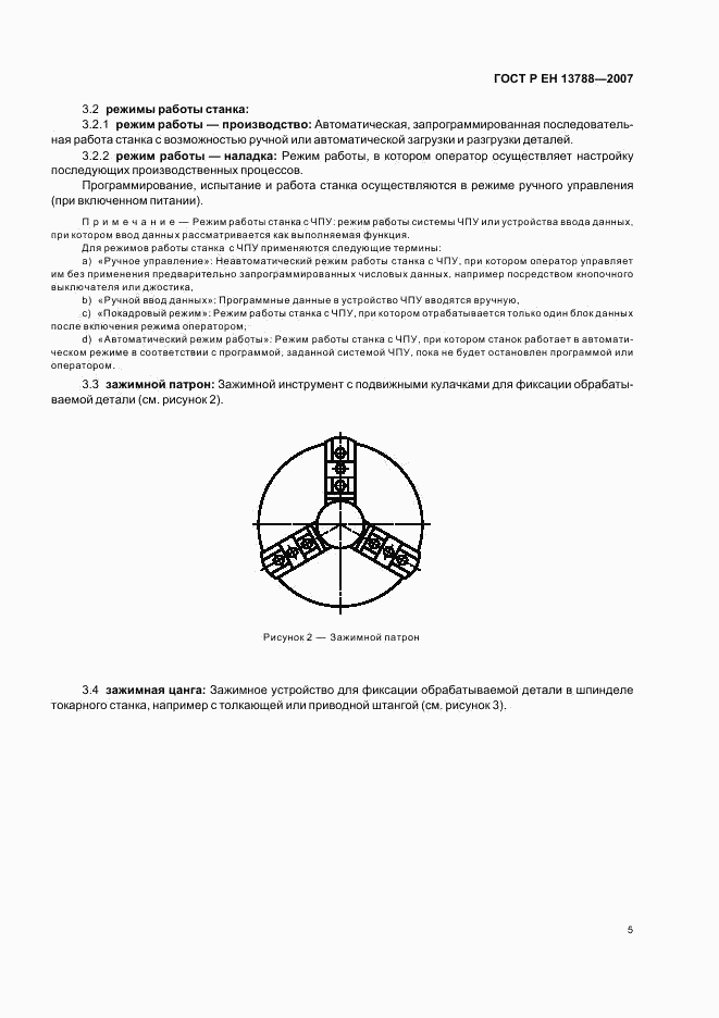 ГОСТ Р ЕН 13788-2007, страница 9